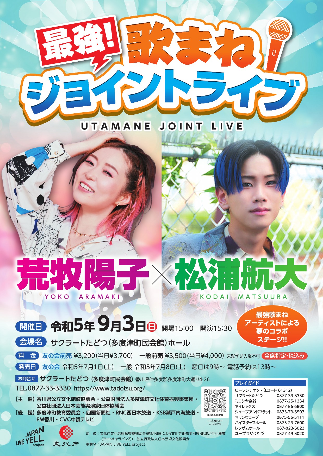 歌まねライブ チケット2枚