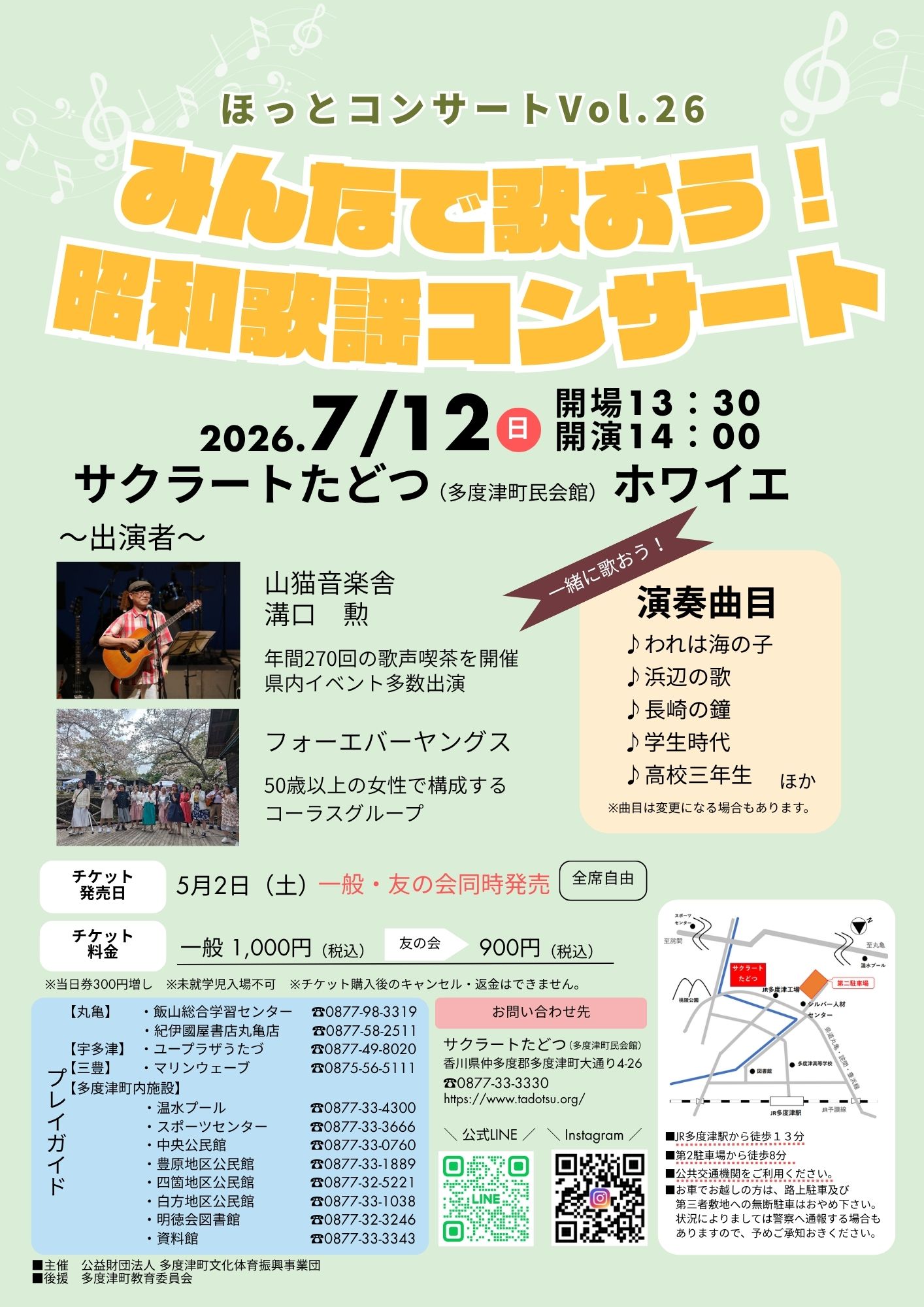 サクラートたどつ 公益財団法人 多度津町文化体育振興事業団/イベント情報