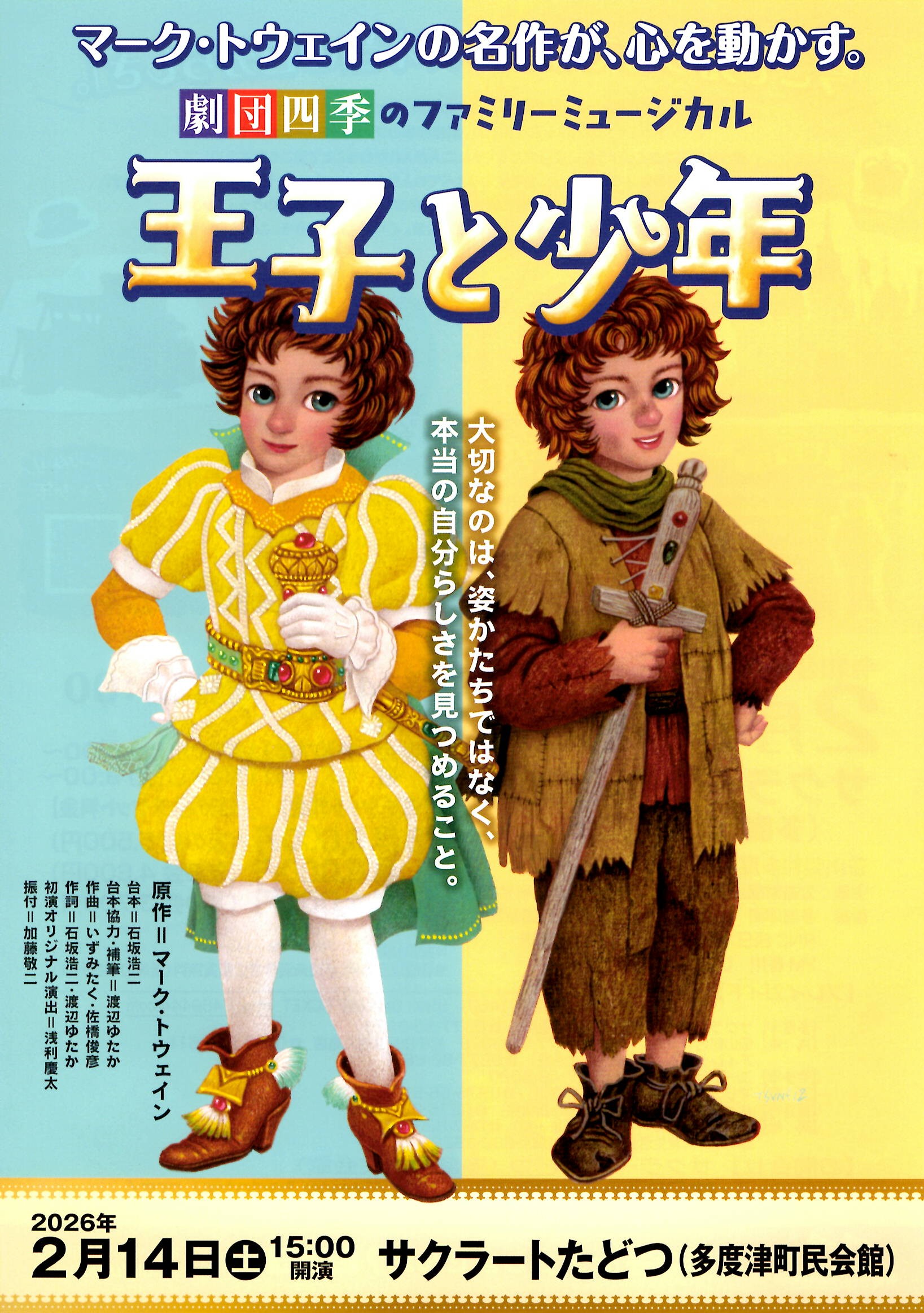 サクラートたどつ 公益財団法人 多度津町文化体育振興事業団/イベント情報