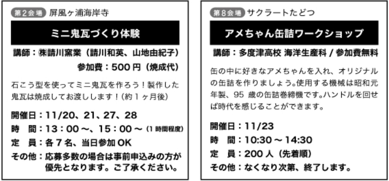 サクラートたどつ 公益財団法人 多度津町文化体育振興事業団 イベント情報